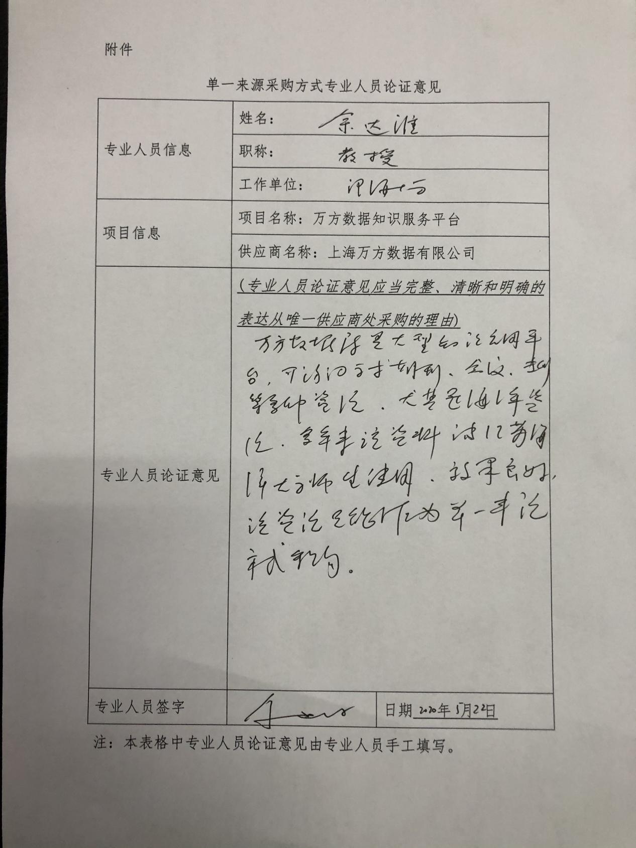 说明: 专家意见（余达淮）