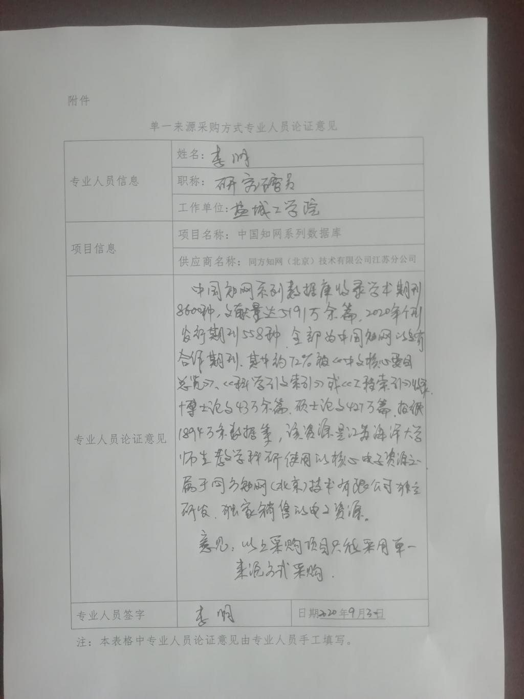 说明: 专家论证意见（李明）