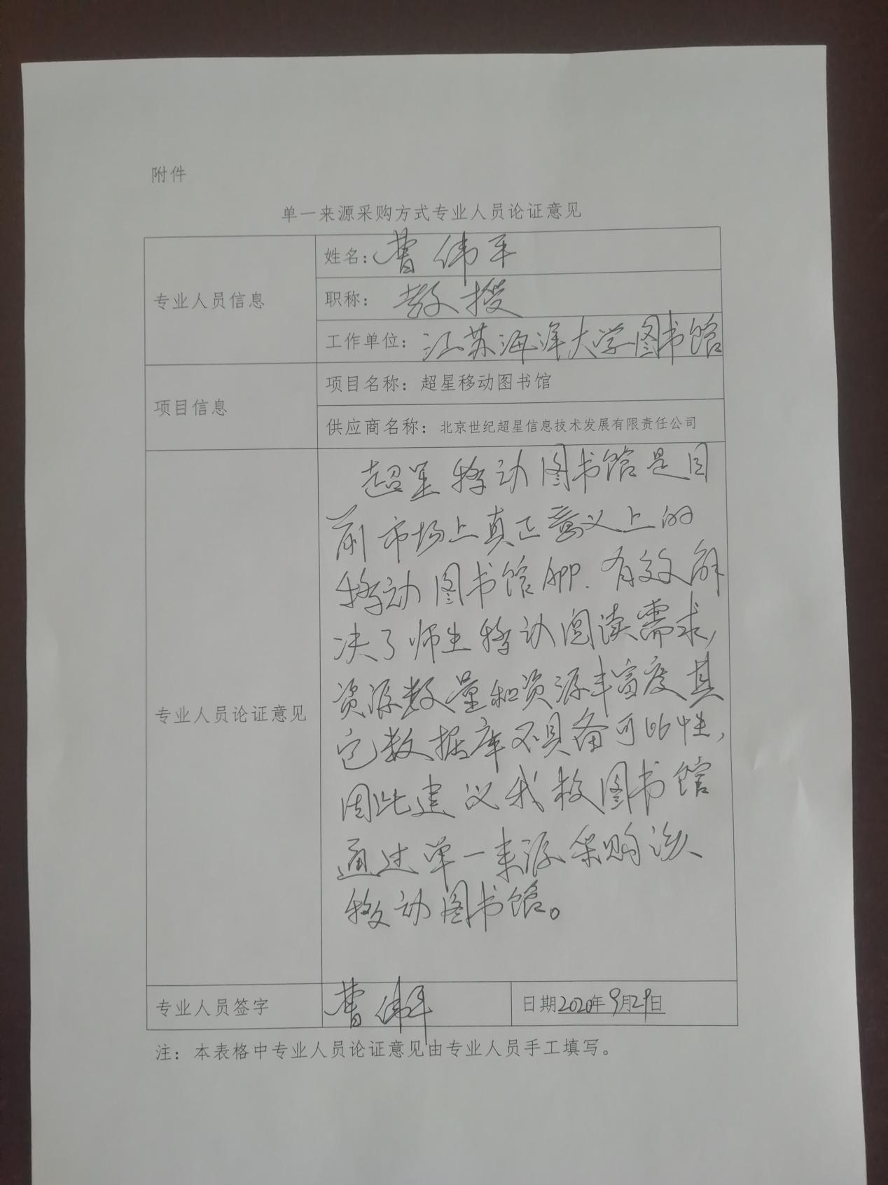 说明: 论证意见（曹伟平）