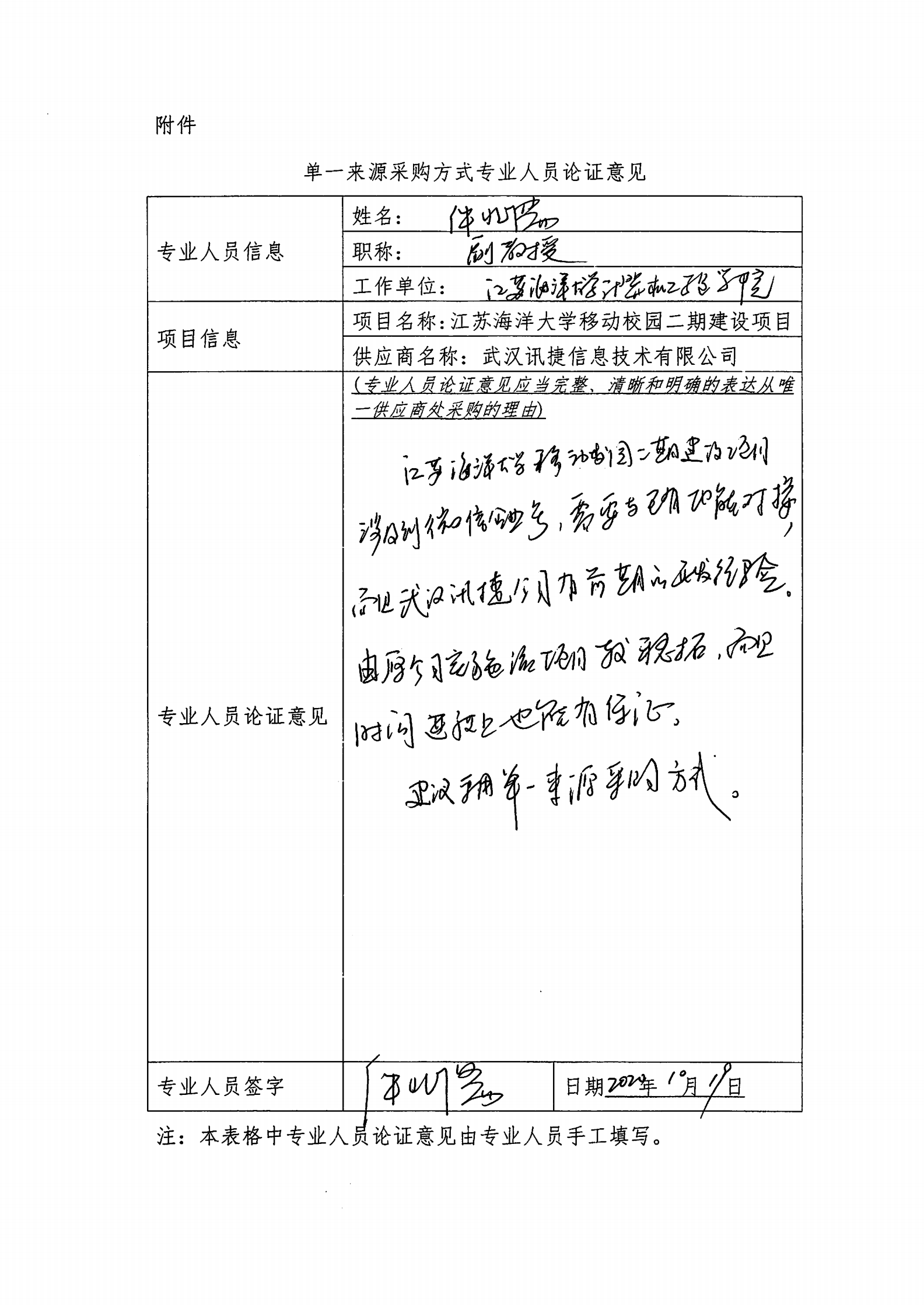 说明: 20201019_单一来源采购方式专业人员论证意见_02